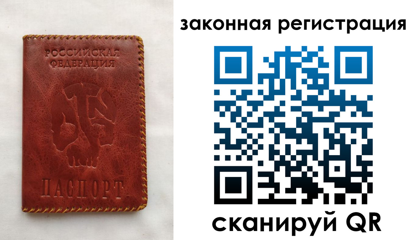 временная регистрация законно в Ставрополе