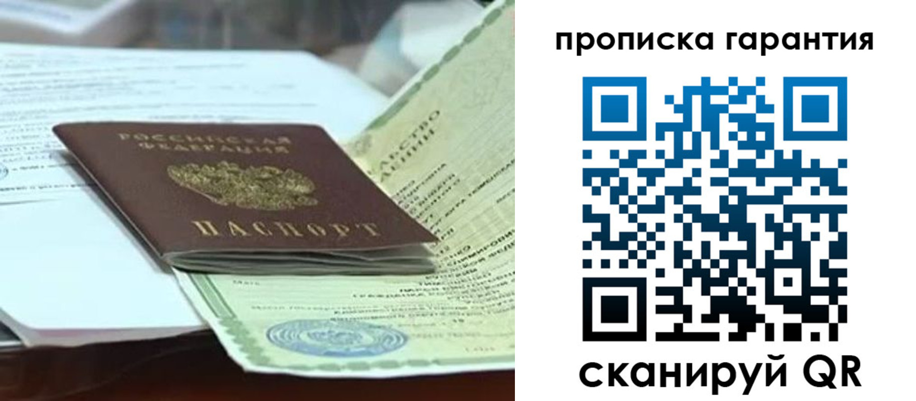 прописка в квартире в Ставрополе
