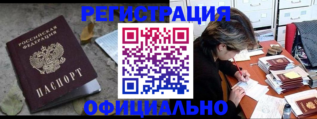прописка в квартире в Ставрополе