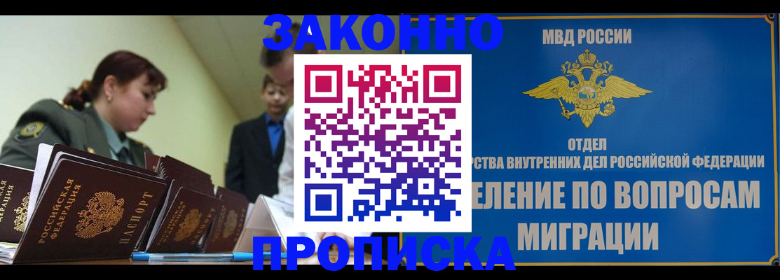 прописка штамп в Ставрополе