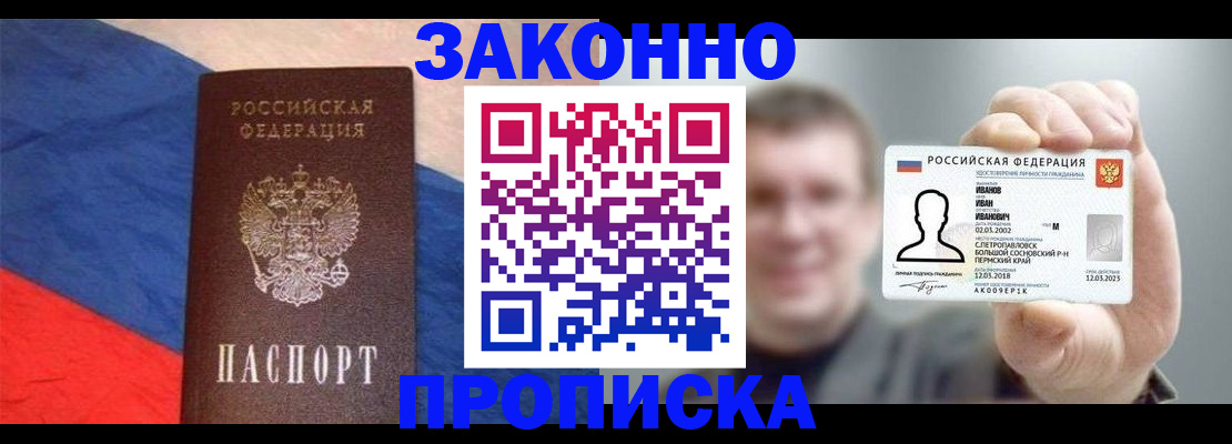 временная регистрация в квартире в Ставрополе