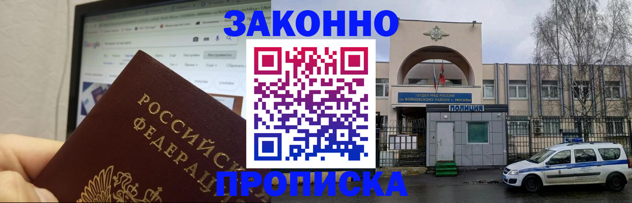 прописка регистрация в Ставрополе