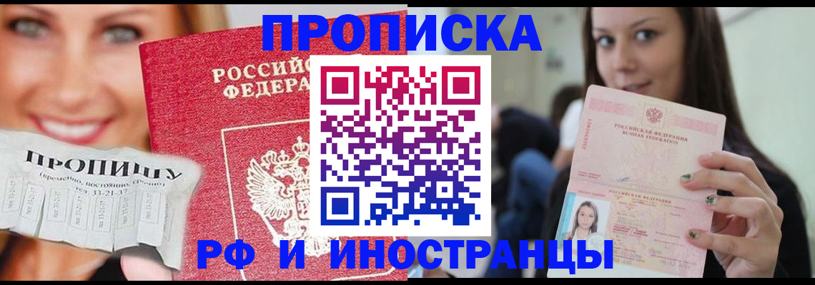 прописка штамп в Ставрополе